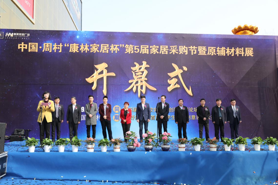康林家居杯原材料展,康林家居活动