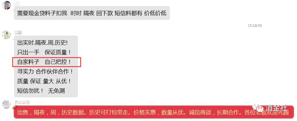 用户数据被暗地倒卖，揭密现金贷流量交易内幕