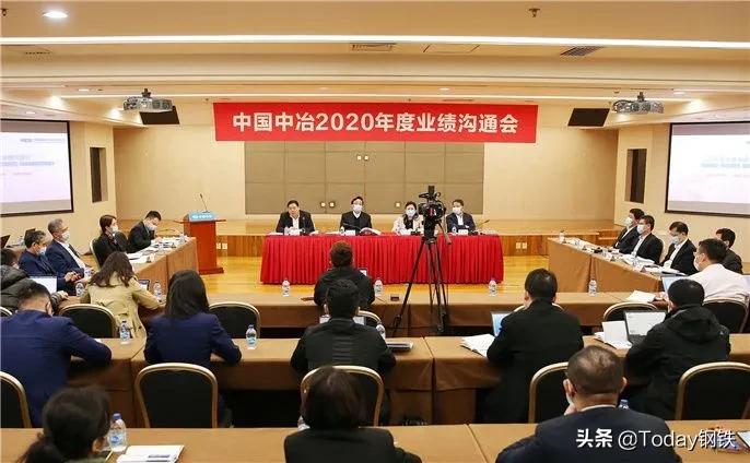 中国中冶2021事迹,中国中冶净利润