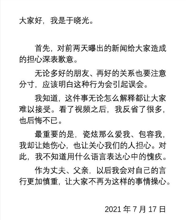 于晓光事件秋瓷炫怎么回应,秋瓷炫和于晓光谈道歉