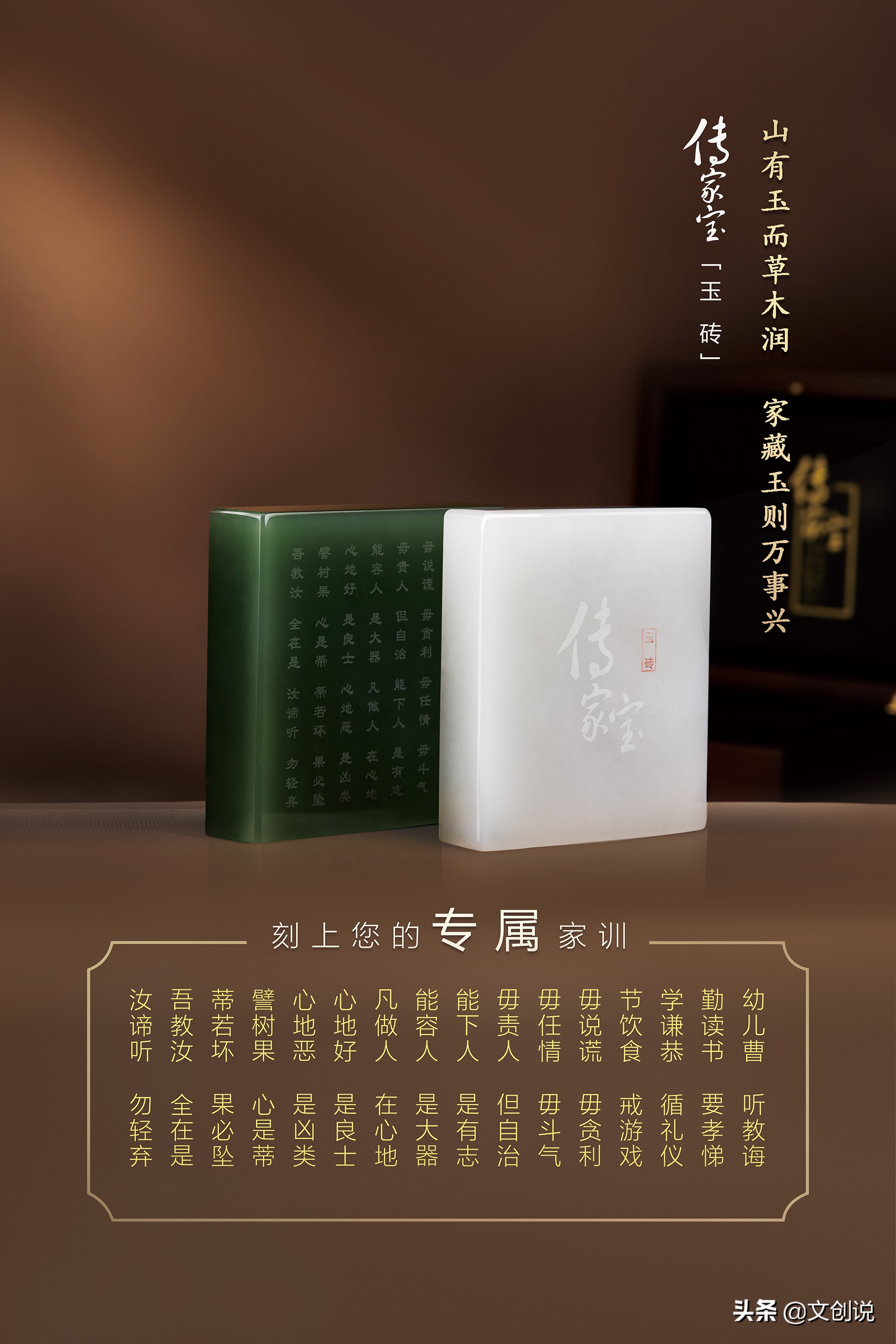 刻有家训的玉石，打造新时代树家风的郑重仪式感