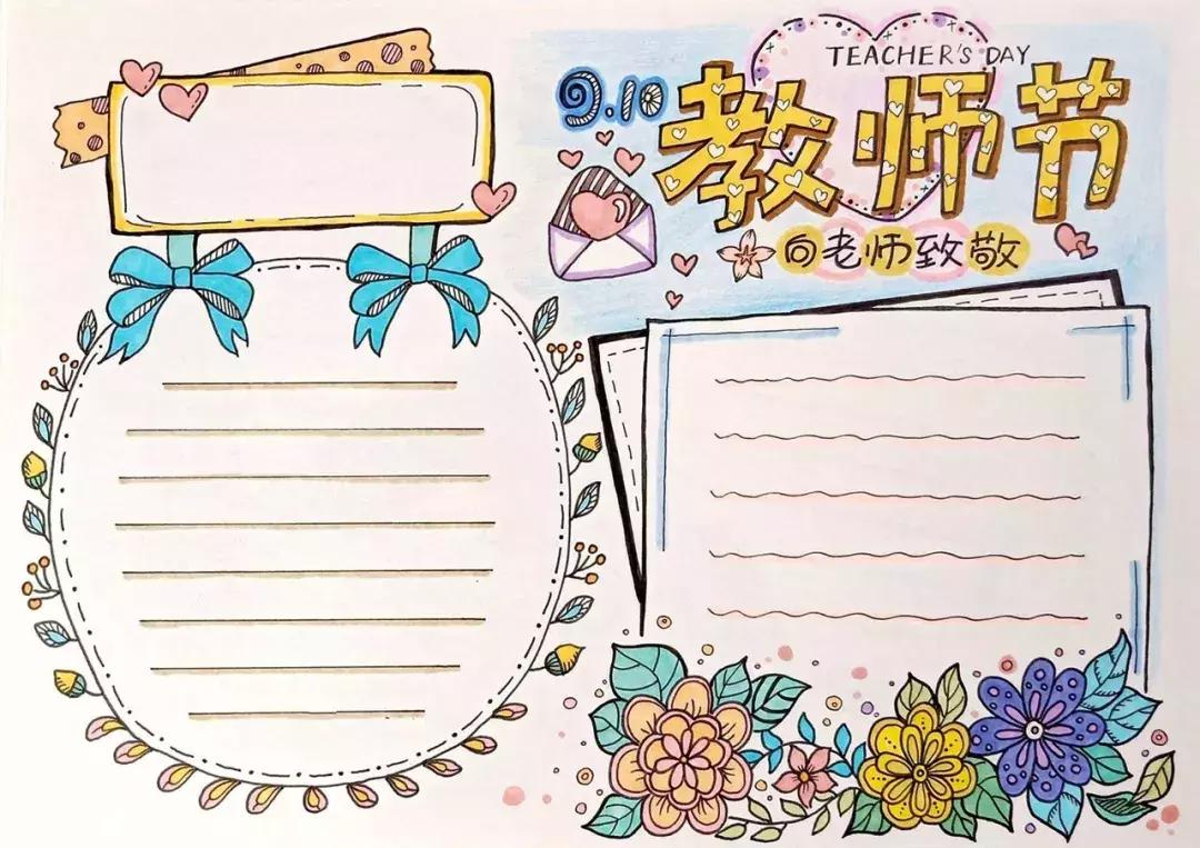 教师节到了做教师节贺卡,教师节手抄报祝福语简单一点