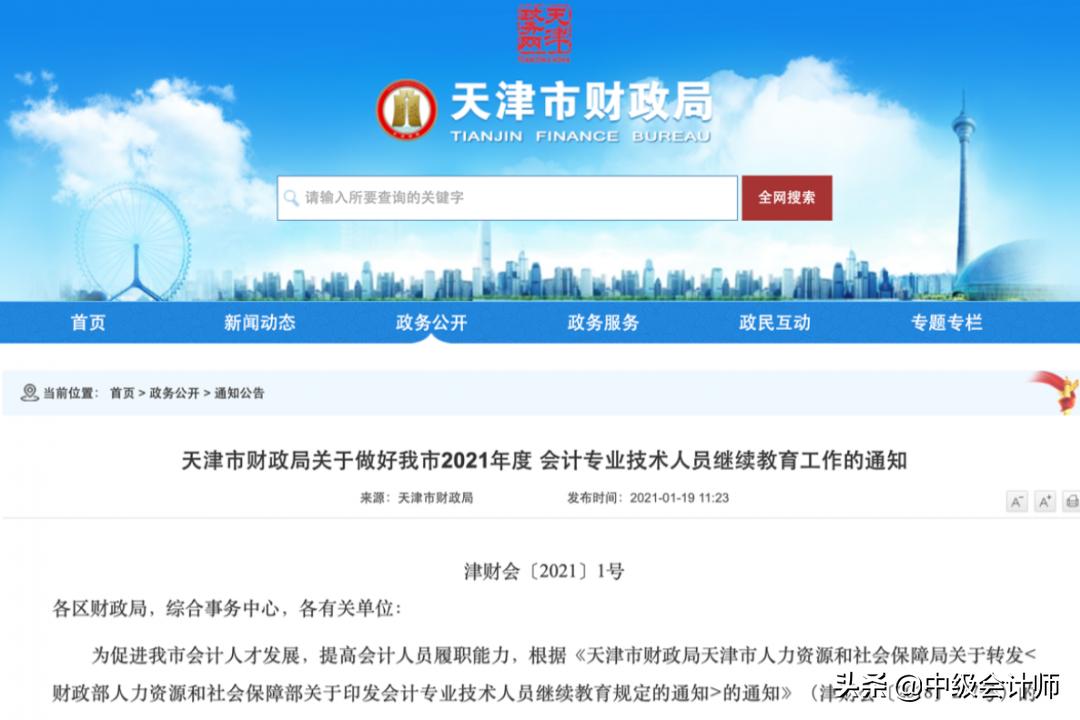 会计中级继续教育2023操作流程,2021年考初级会计关注事项