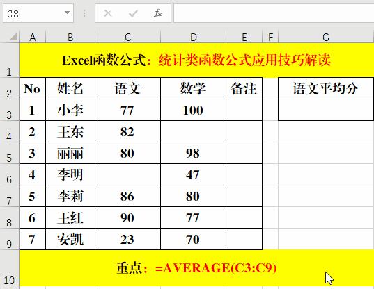 excel统计函数公式使用教程大全,excel统计类函数公式