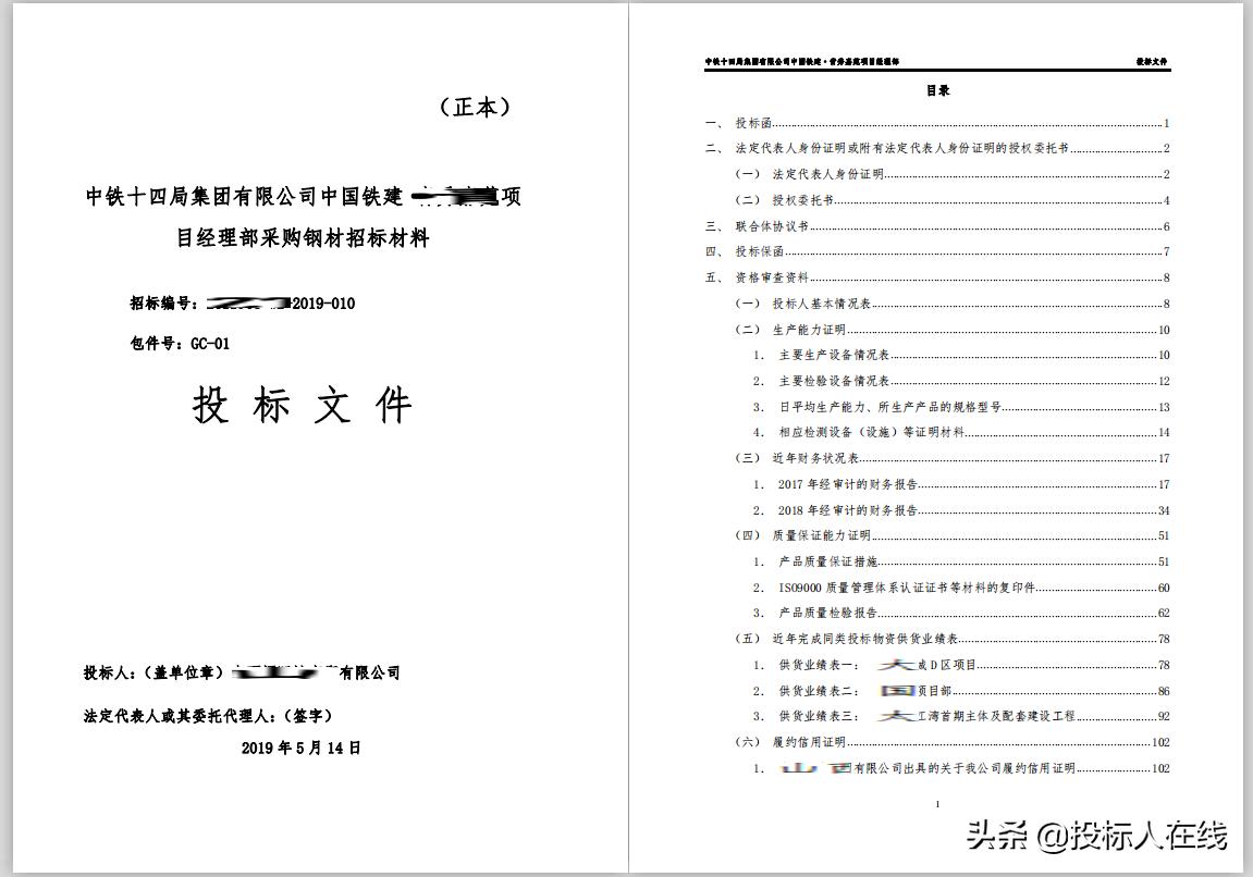 标书页码怎么从目录后面开始设置,投标文件页眉页码格式大全