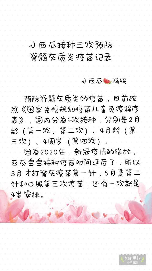 喂“糖丸”竟然吐出来，接种脊灰疫苗全记录，避坑小贴士