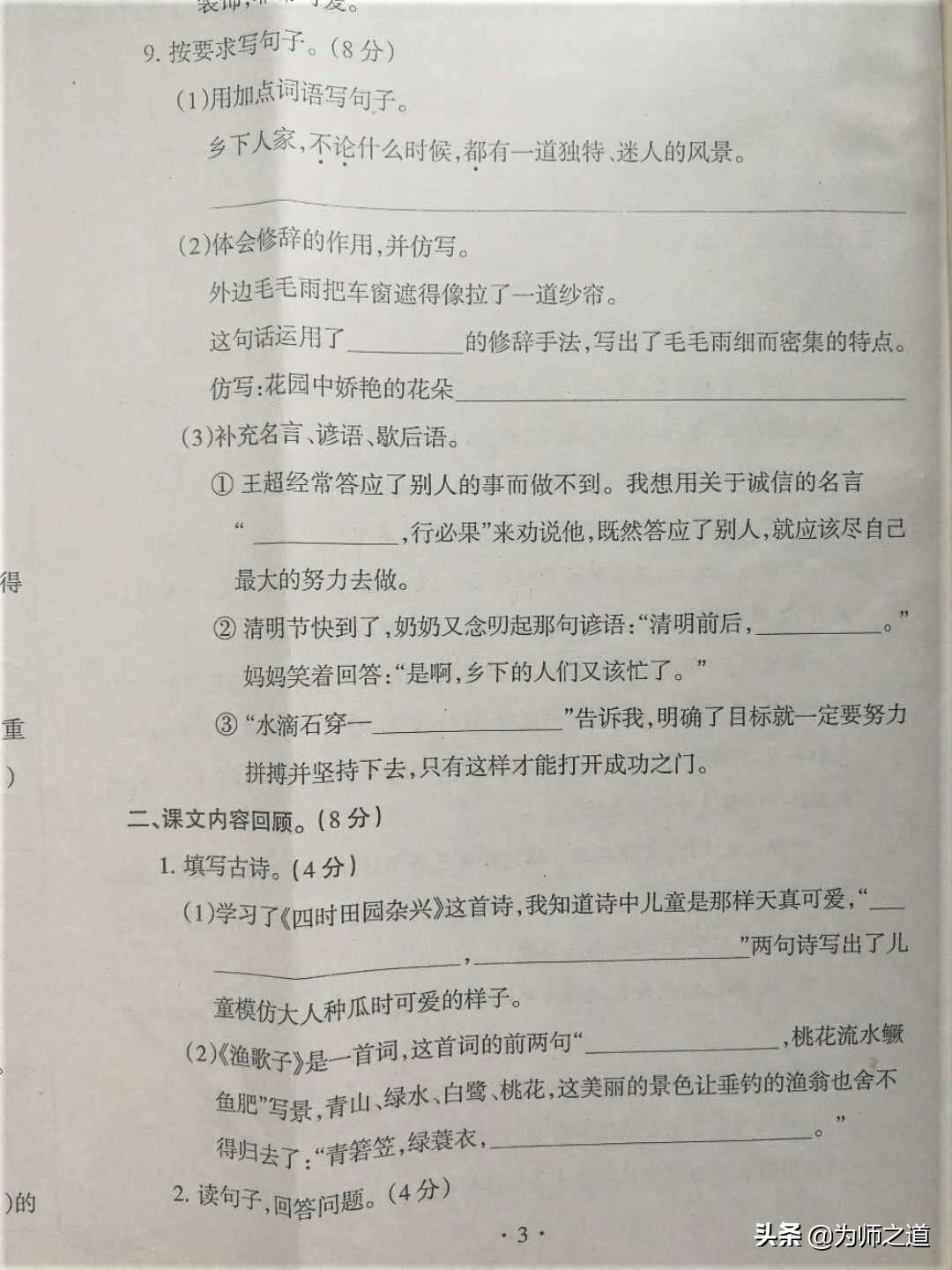 今日分享：部编版四年级语文下册期末真题刷题也是一种学习方式