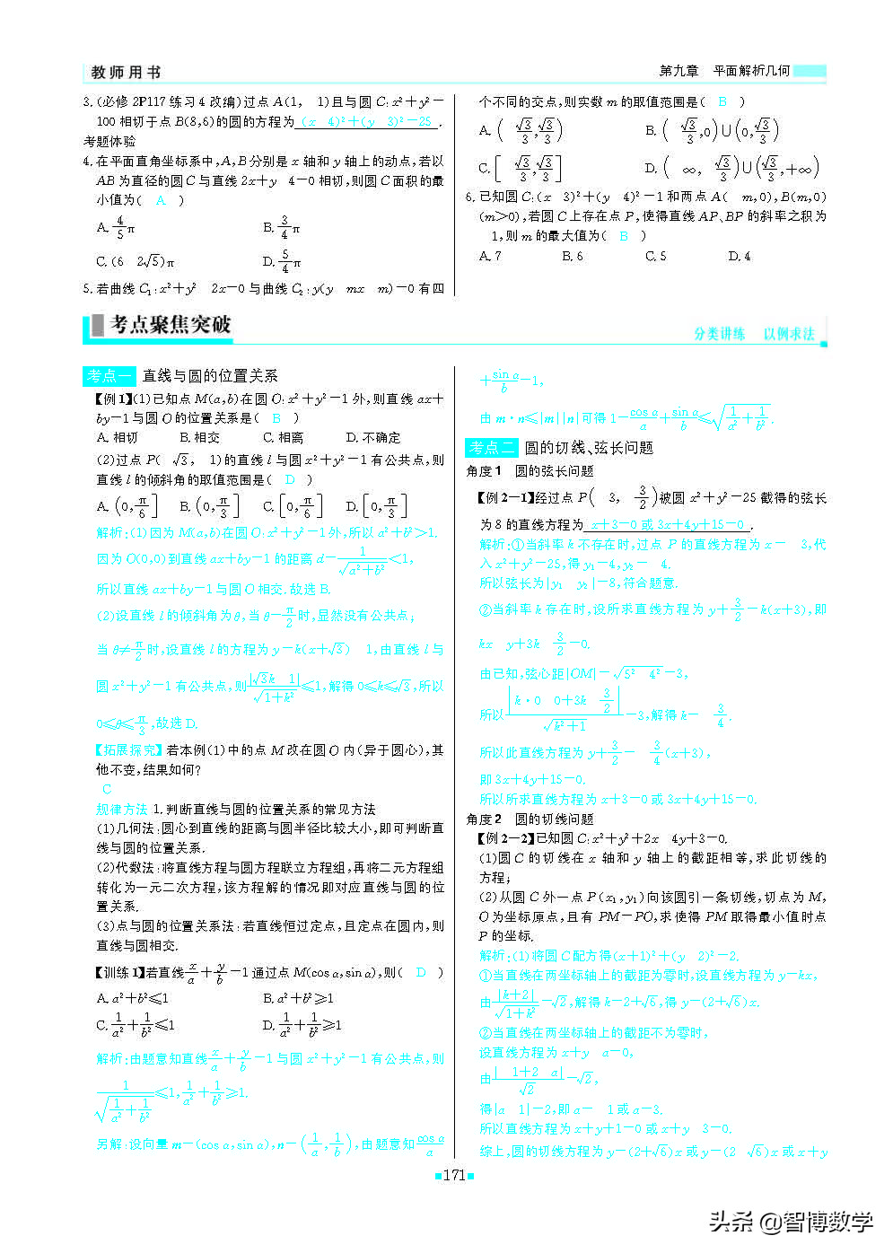 轻巧夺冠课堂直播教辅,北师大版七年级数学轻巧夺冠答案