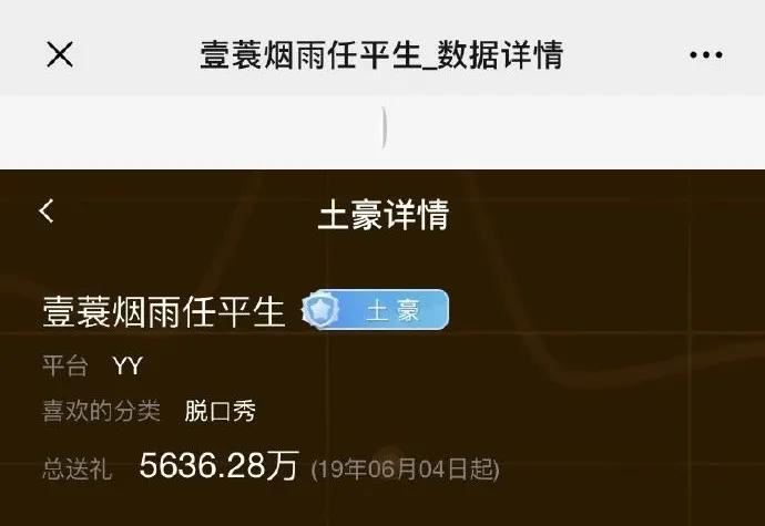 yy直播神豪打赏天佑,yy直播平台主播洗钱案件名单公布