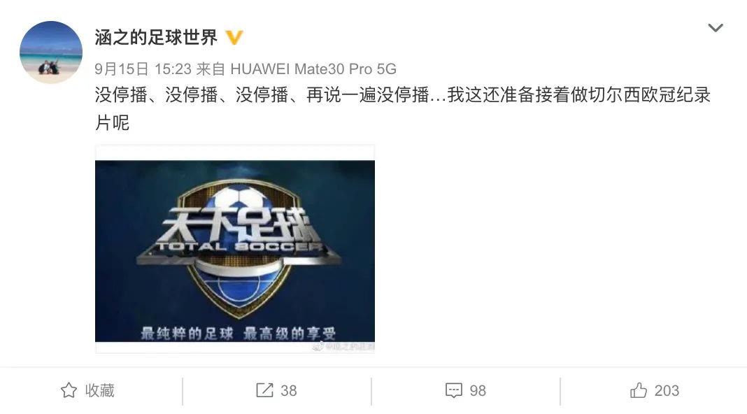天下足球是不是不播了,天下足球停播原因