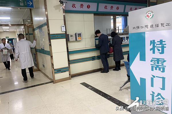 大同市部分医院推出线上门诊服务,大同市第四人民医院网上挂号