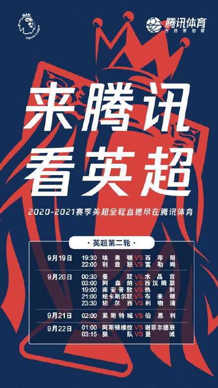 终于能看,新赛季英超转播计划