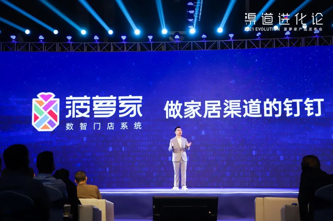 2021渠道进化论（演讲全文）