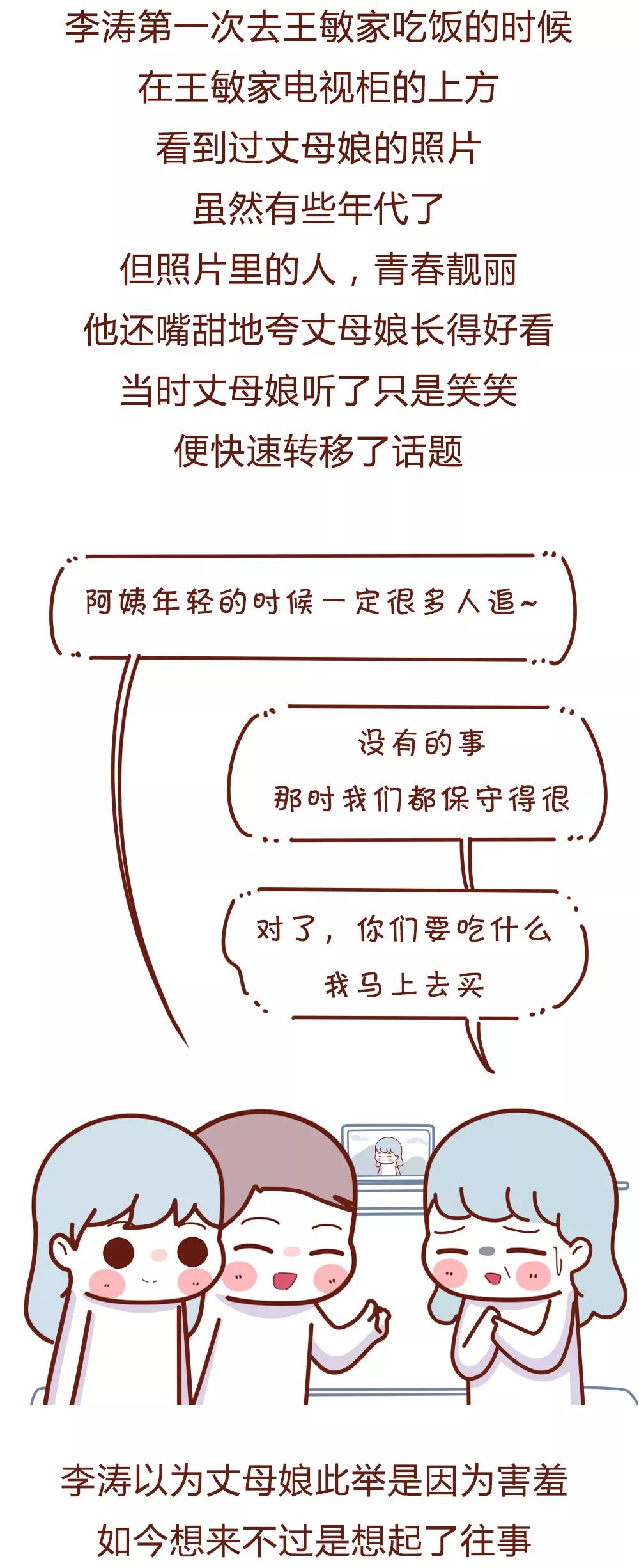 丈母娘竟然是妈妈曾经的情敌，我该怎么办？（漫画）