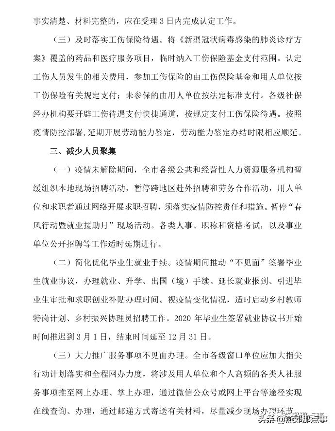 燕郊上班一个月多少钱,燕郊上班工资怎样