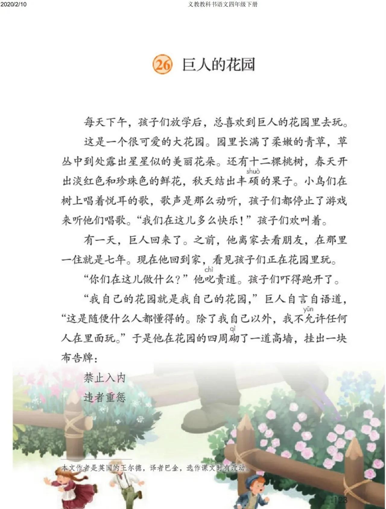 四年级下册语文预习笔记2020版,四年级语文下册第15课的预习笔记