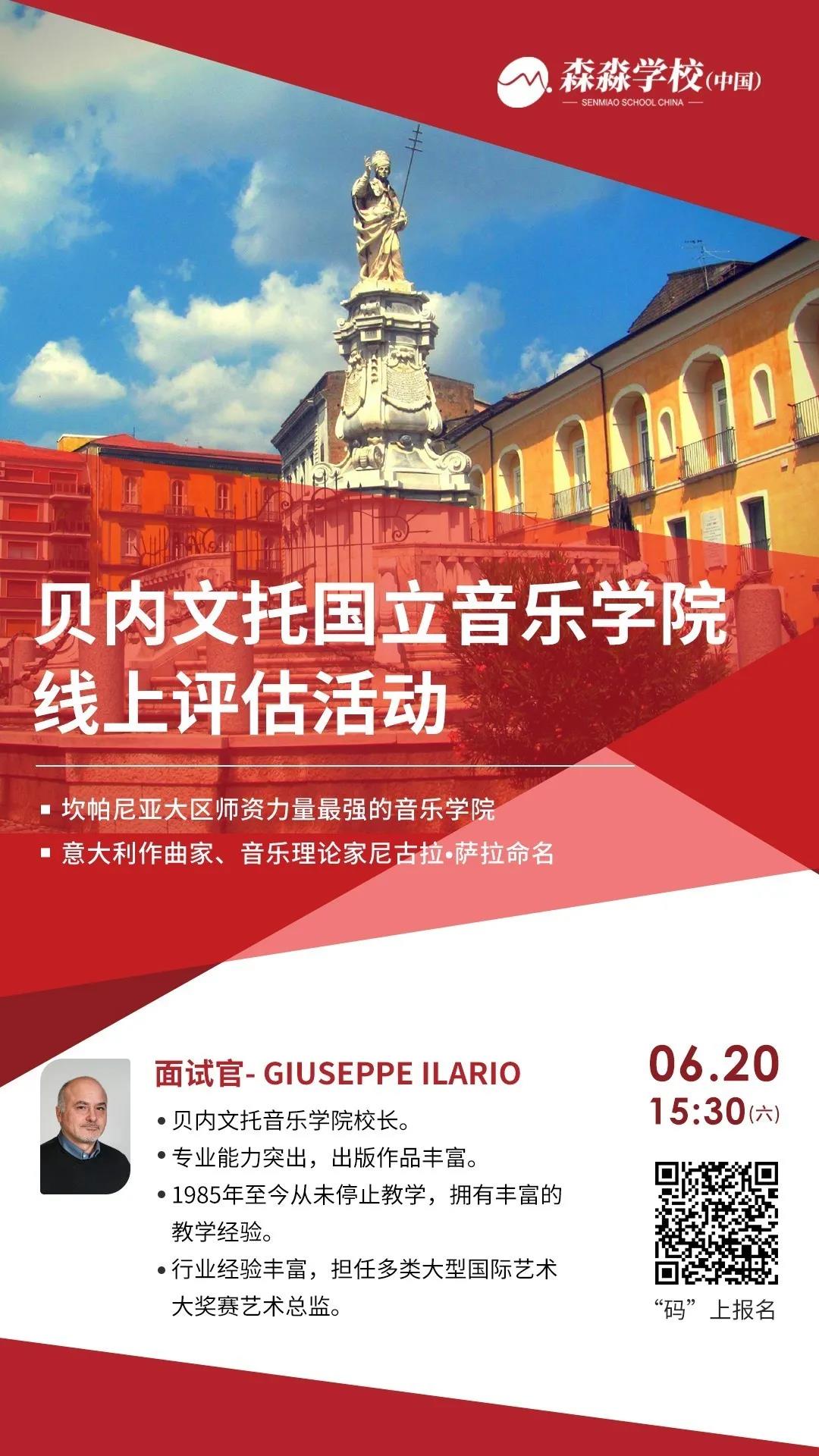 意大利贝内文托音乐学院怎么样,贝内文托音乐学院在中国认可度