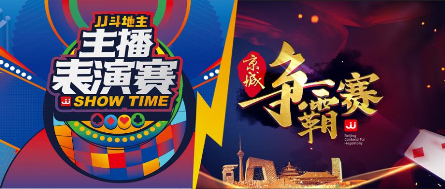 主播争霸赛现场直播,主播直播争霸赛