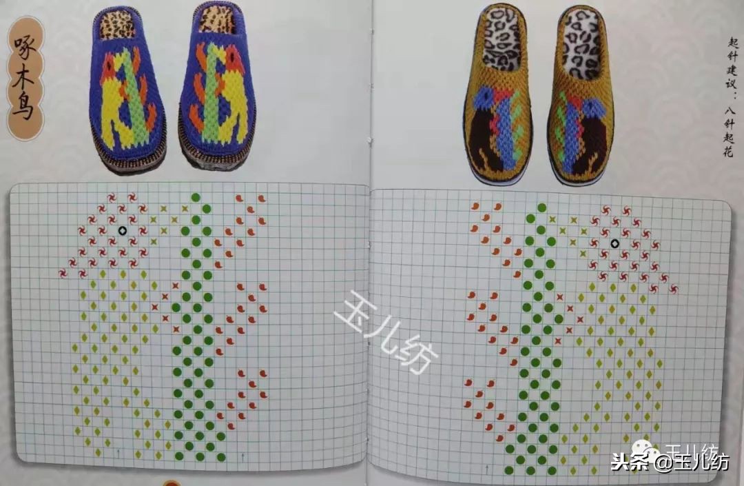 毛线拖鞋图纸200款玉儿纺图片,毛线拖鞋图纸200款玉儿纺