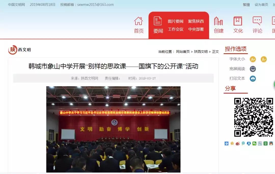 韩城市象山中学杨腾云,韩城市象山中学官网