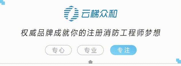 2019防火学习口诀，告别备考“健忘症”