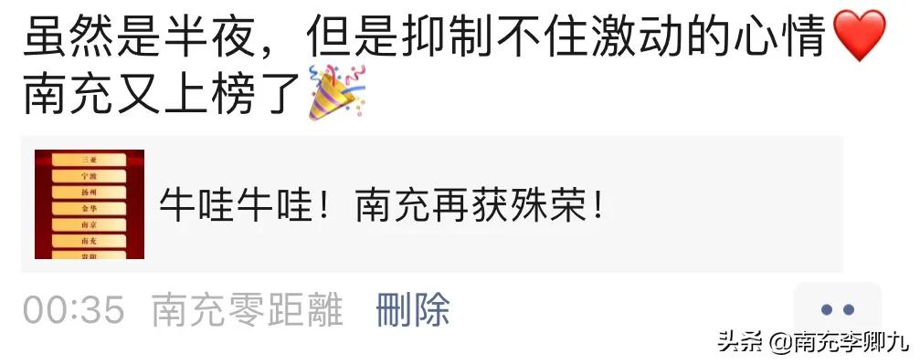 中国十佳宜居城市南充,央视财经十大舒适城市南充