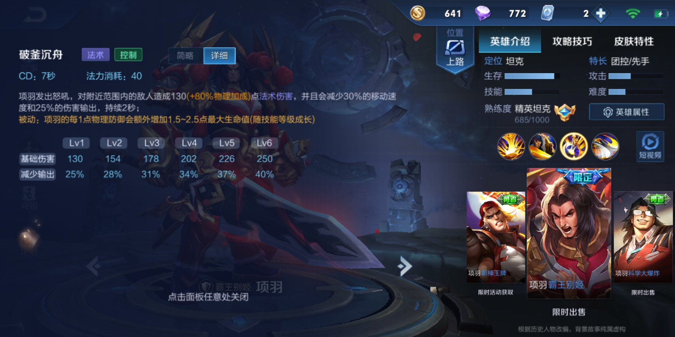 王者荣耀辅助项羽教学,王者荣耀辅助刘邦高端局