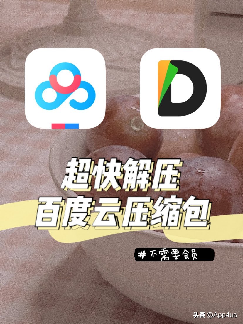 如何不用百度云解压,不用会员百度云怎么倍速