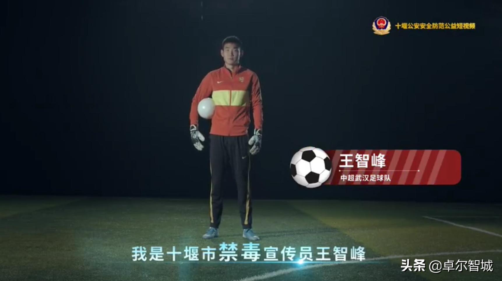 提醒你加强“防守”卓尔足球俱乐部将士为十堰安全防范公益代言