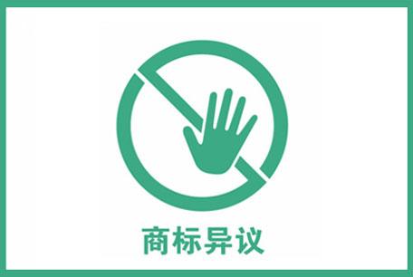 商标注册异议答辩书怎么写,商标被异议答辩需要哪些材料