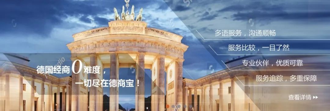 注册德国公司有什么好处,注册德国公司流程有哪些