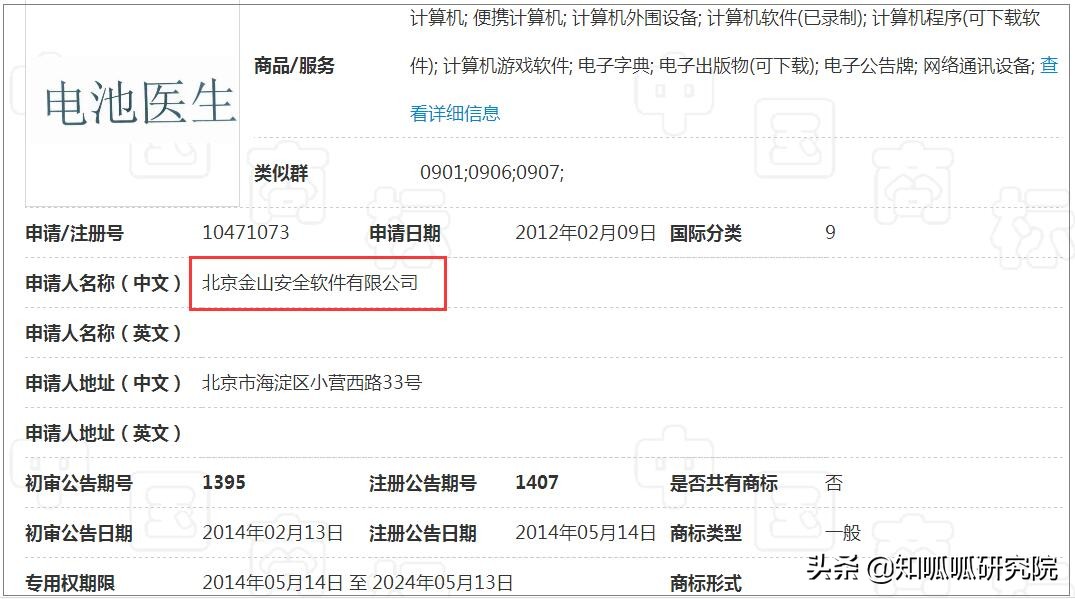 突发！金山起诉豌豆荚，电池医生、电池管家……真能省电吗？