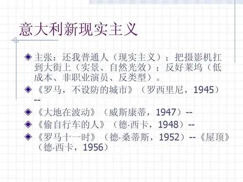 意大利新现实主义电影运动简介,意大利新现实主义电影的三个时期