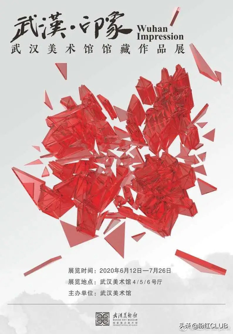 武汉印象 ▏重启第101天，我们在美术馆邂逅这座城
