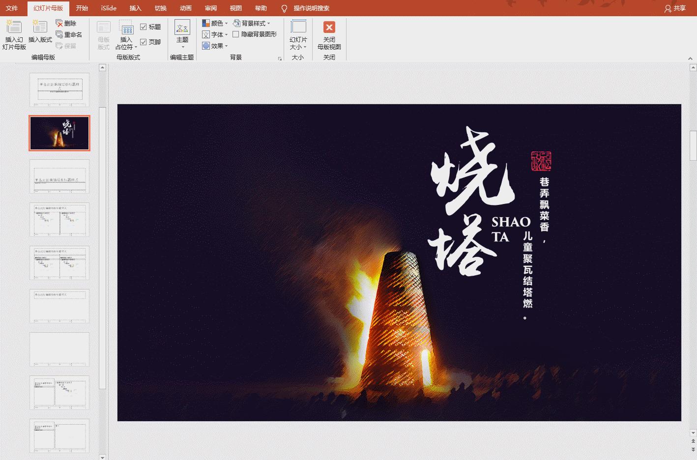 ppt怎么保护防止别人修改,怎么保护ppt不被下载