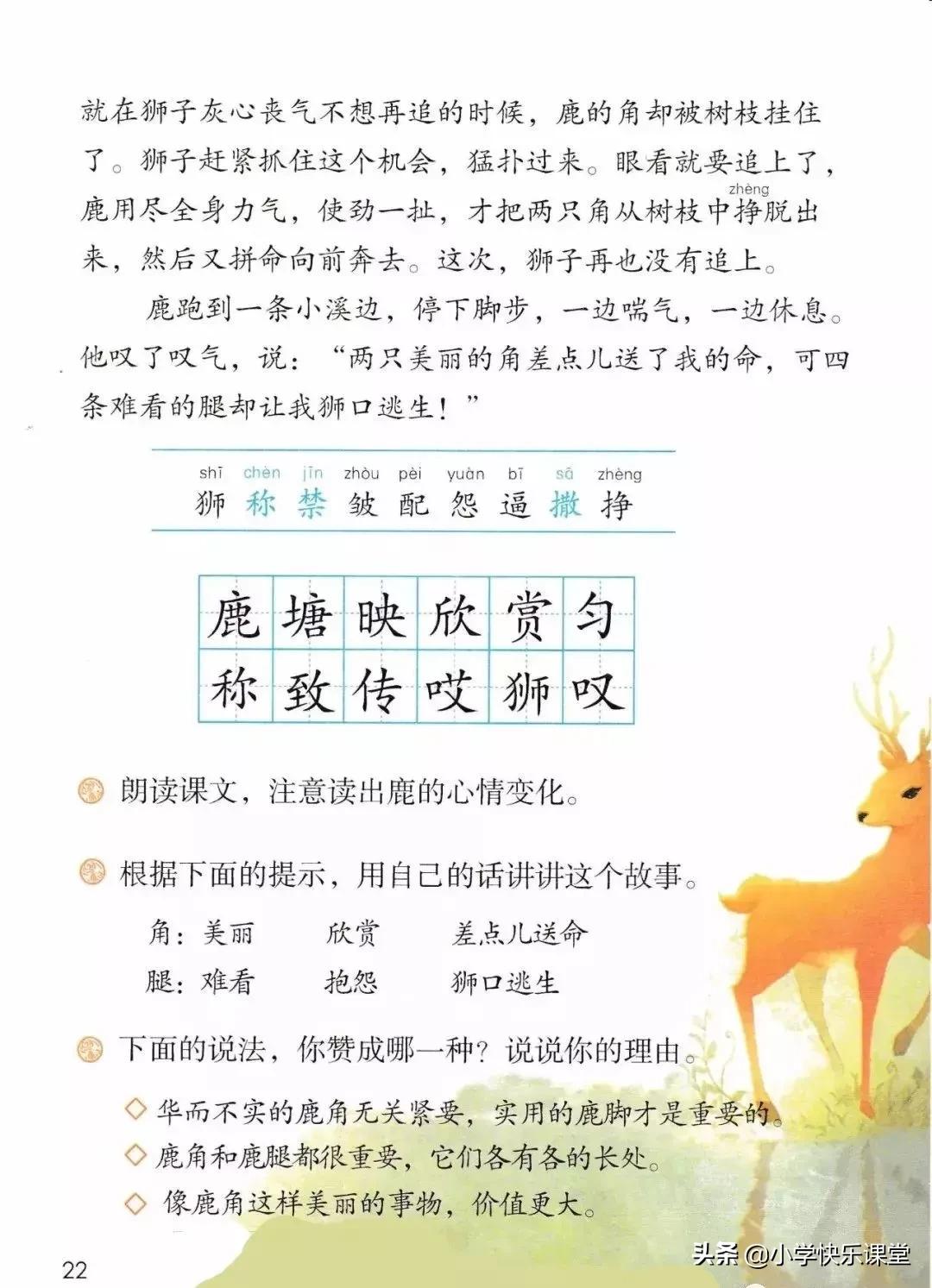 人教版小学三年级下语文电子课本,部编版三年级语文下册课本预习