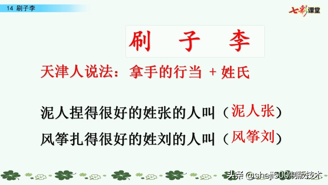 五年级下册语文刷子李公开课视频,五年级下册语文14课刷子李讲解