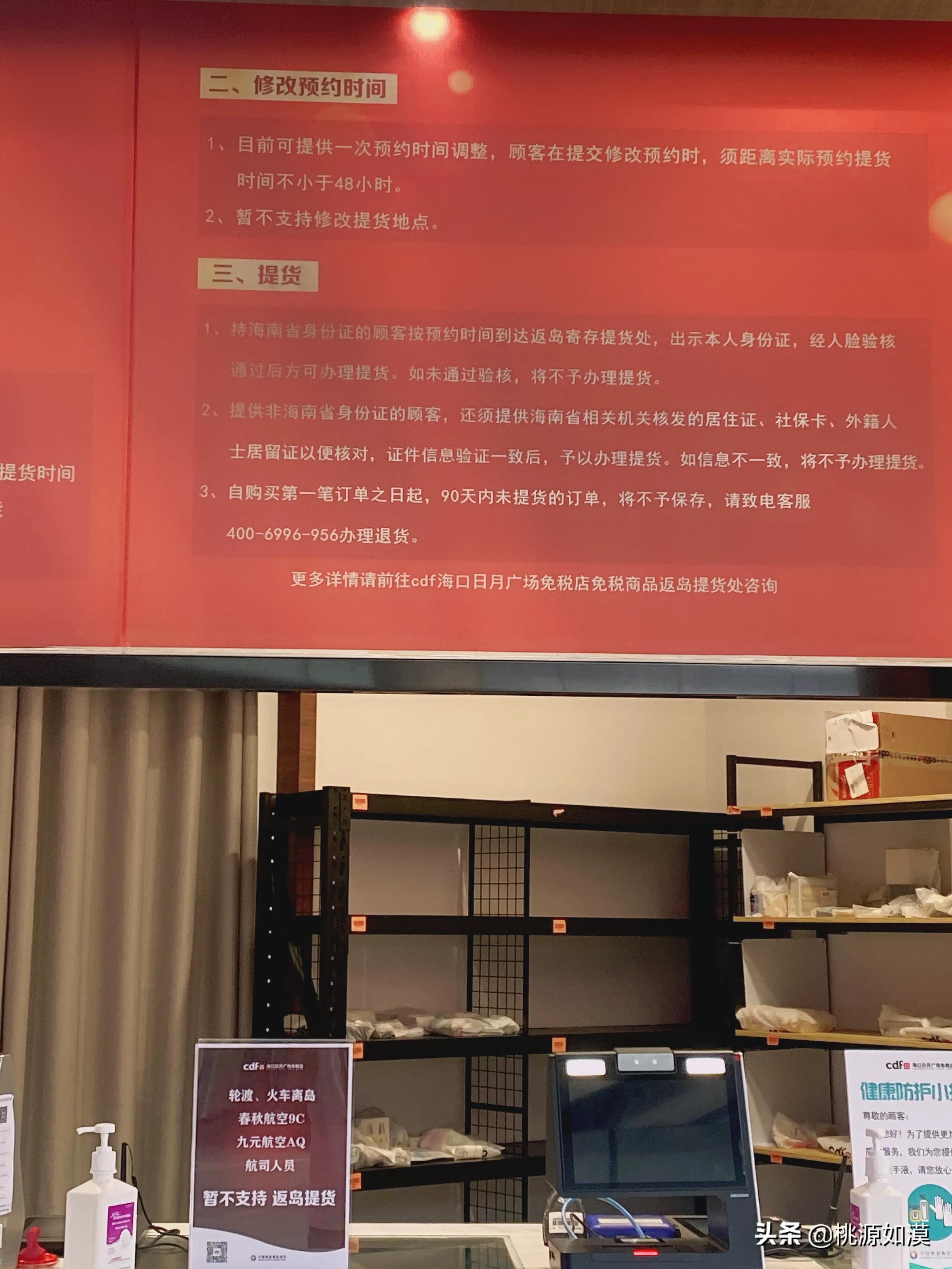 海南免税商品怎么提货,海南免税商品离岛流程