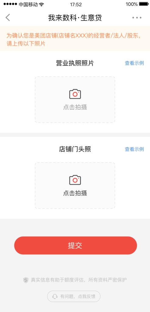 天冕大数据|消费金融产品剖析之生意贷
