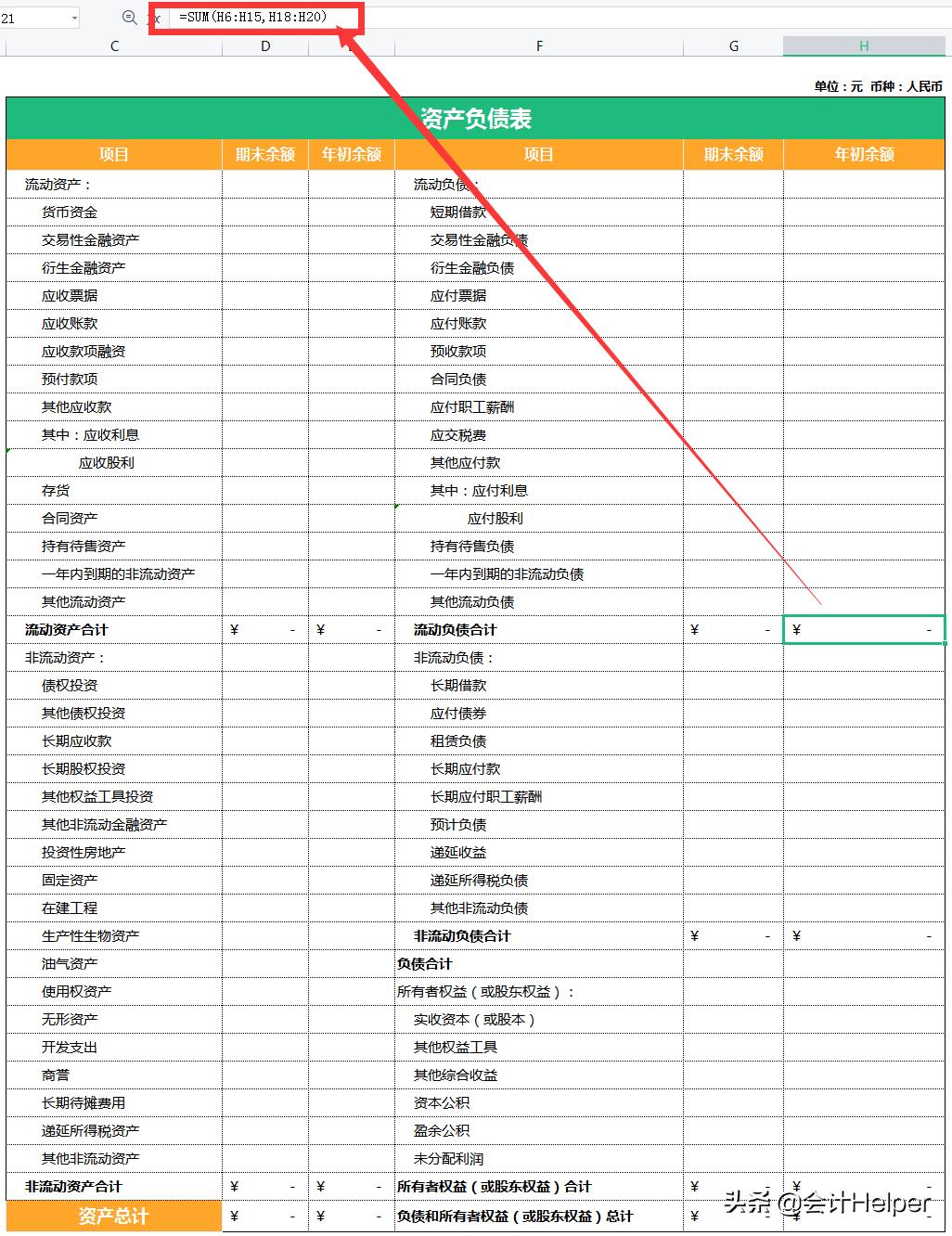最新财务报表标准格式完整,2021年新财务准则