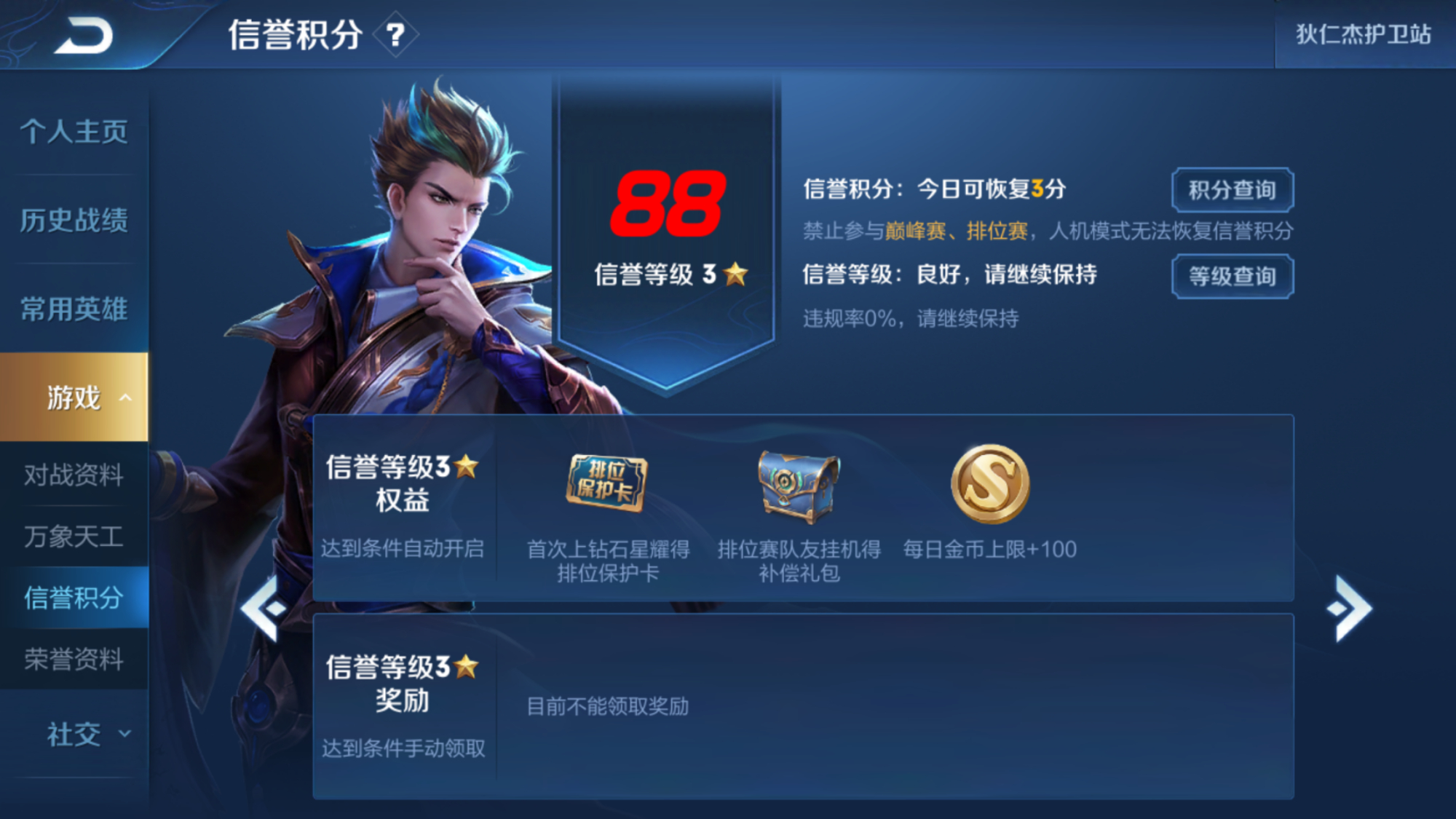 王者荣耀蓄意战败被扣分怎么办,王者荣耀被扣分了怎么样申诉