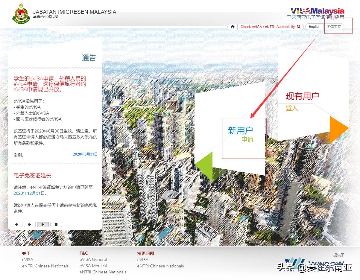 掌握这些后马来西亚电子免签（eNTRI）你都可以自己网上申请了