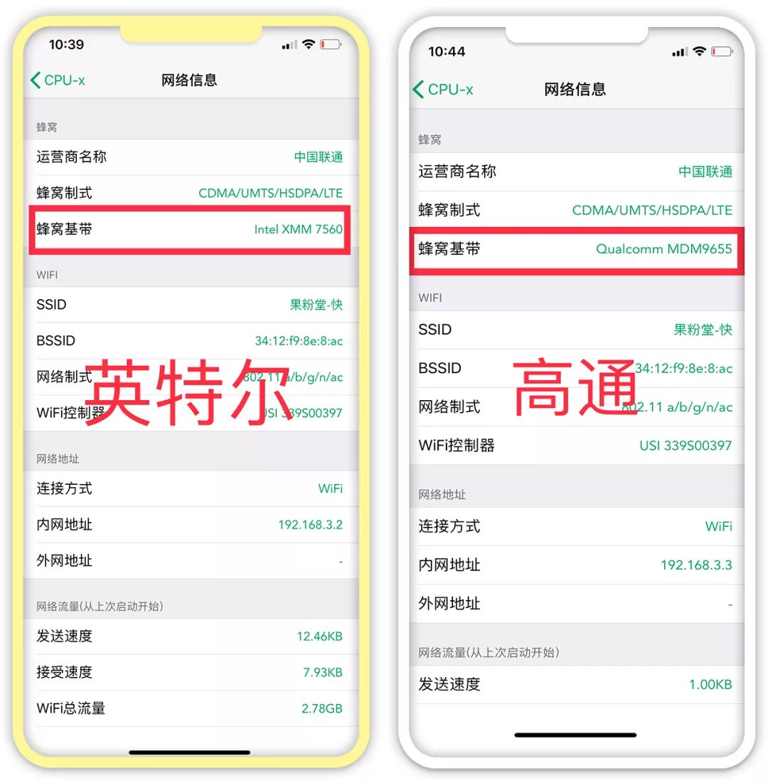苹果高通基带和英特尔基带的区别,查看iphone是什么版本