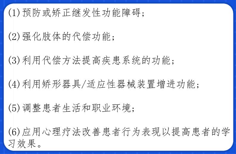 健康管理师《基础知识》常考知识点：康复治疗常用手段