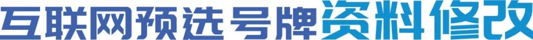 自选号牌网上选号技巧,互联网预选车牌号流程