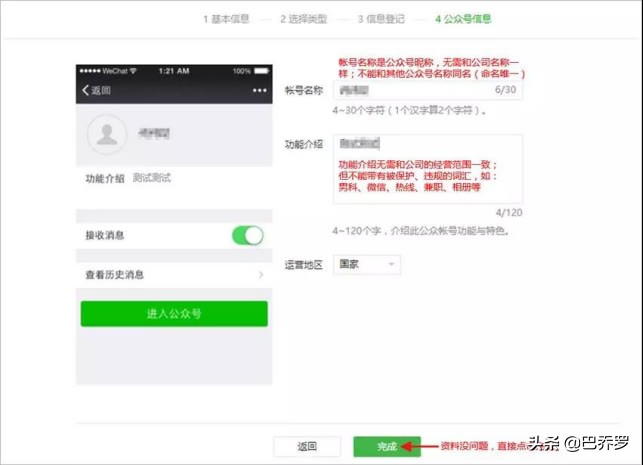 微信公众号怎么申请注册流程,如何申请微信公众号注册流程
