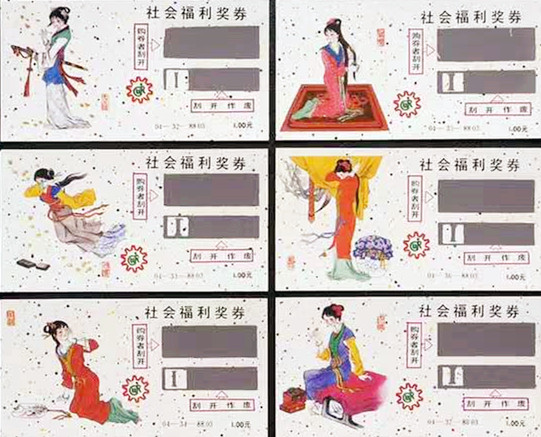 新中国福利彩票发展简史