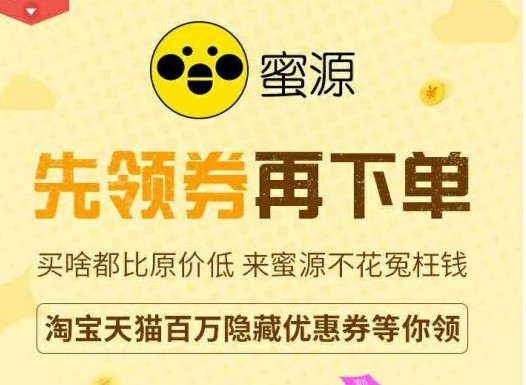 蜜源app真能省钱吗,蜜源app是真的吗安全吗可靠吗