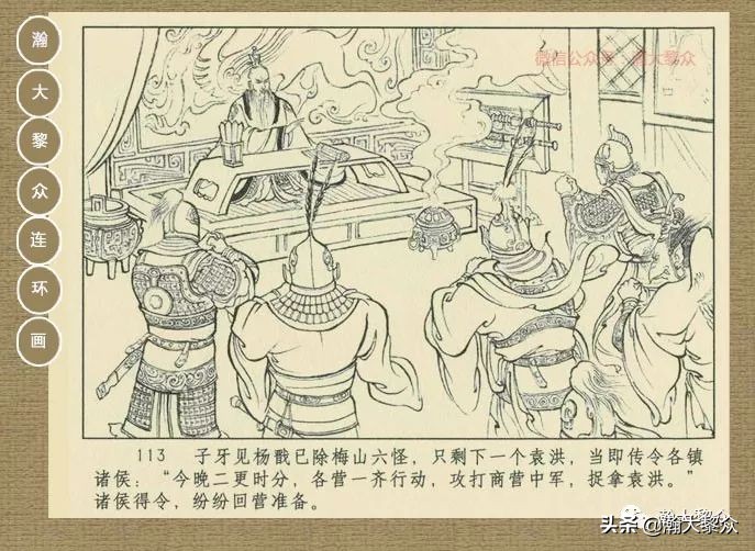 封神演义连环画魔家四将征西岐,瀚大黎众79版48册三国演义连环画