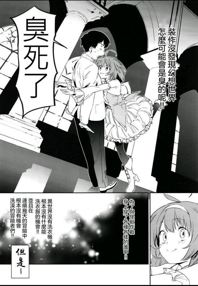 可悲少年与体臭美少女的后宫生活？天堂还是地狱！